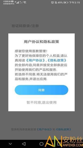医教管理客户端 医教管理app官方下载