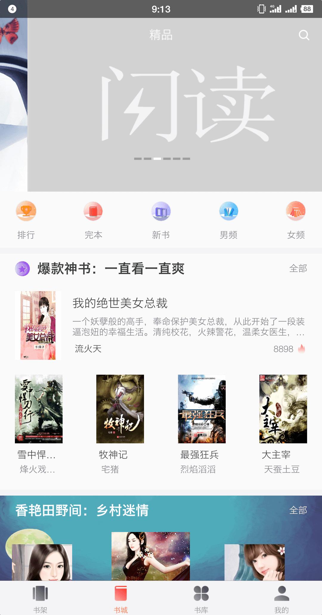 闪读 v3.2.3