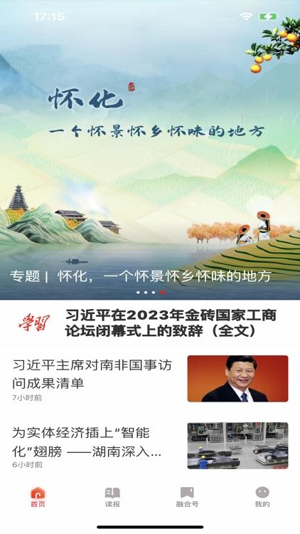 掌上怀化 v5.0.1