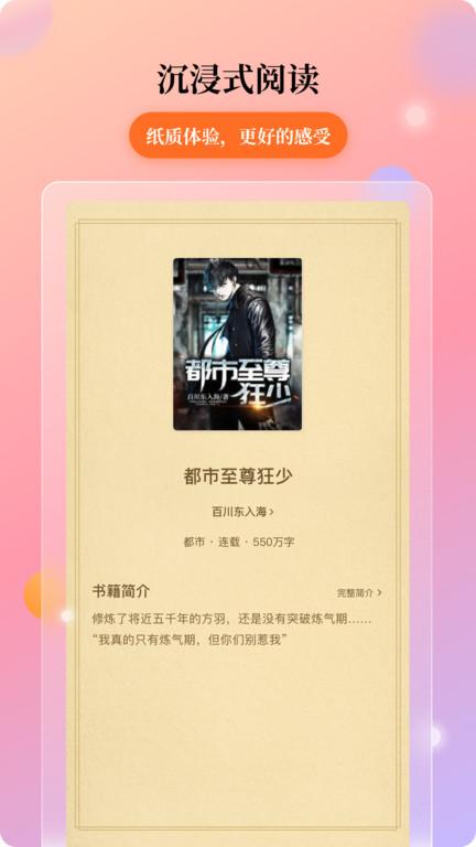 花生小说阅读 v6.2.2