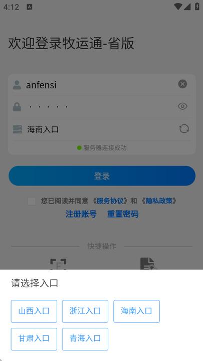 牧运通省版app下载安装免费 牧运通省版app最新版本2025