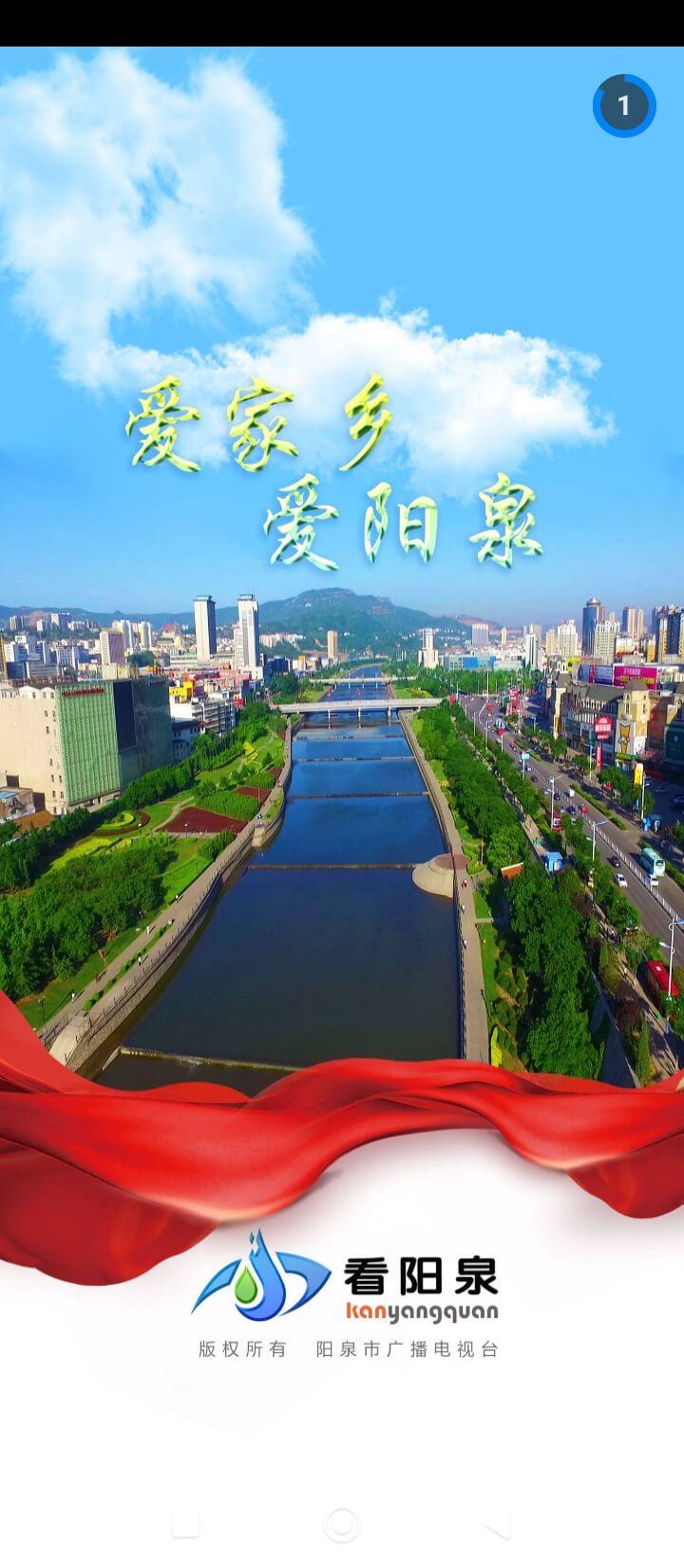 看阳泉 v4.1.1