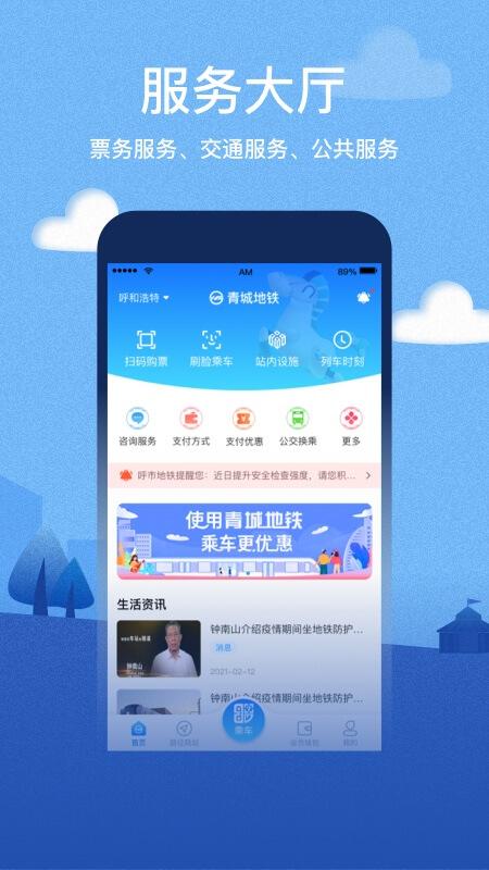 青城地铁官方app v6.5.2