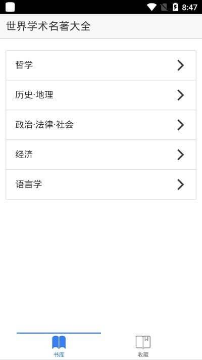 世界学术名著大全 v3.4.3