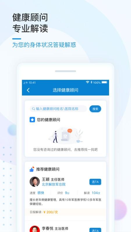 振知健康app 振知健康手机版下载