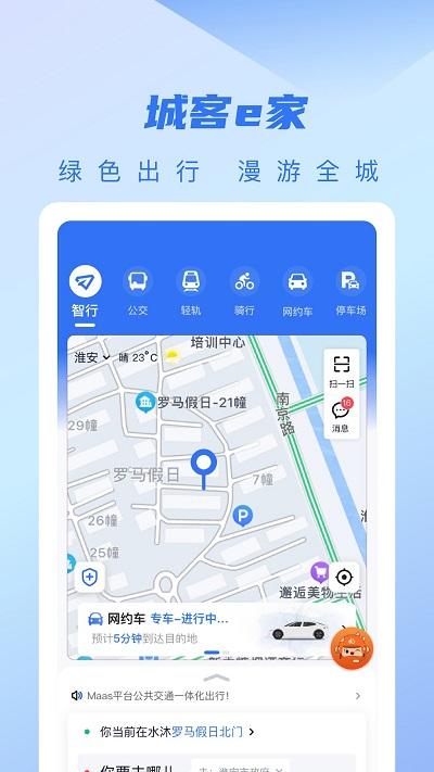 城客e家 v5.5.2