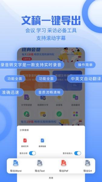 讯编语音转文字app下载