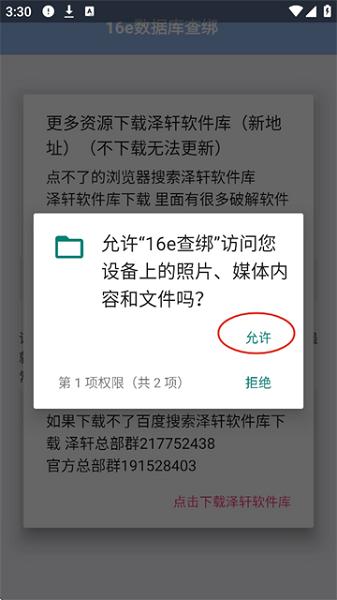 16e查绑软件下载