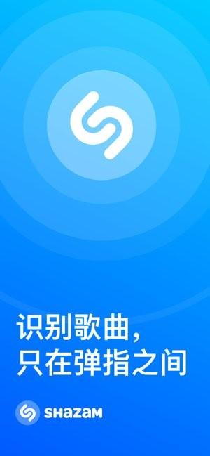 shazam音乐识别app v4.1.1