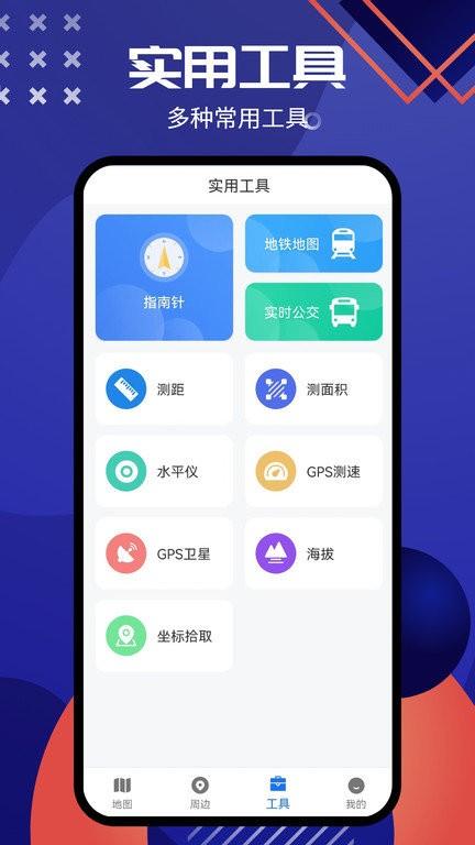 北斗导航系统app v4.5.4