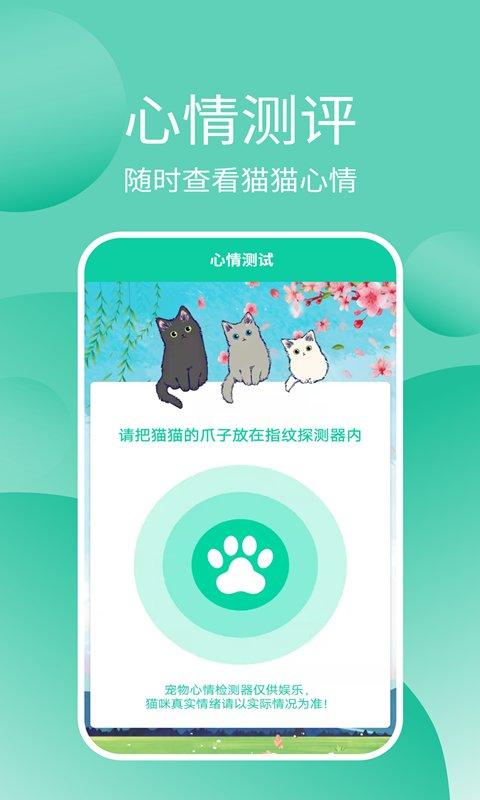猫猫交流器最新版 猫猫交流器app下载