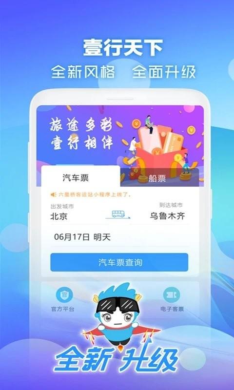 壹行天下官方版 v4.3.3