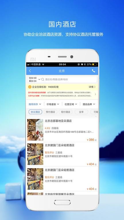 优行云商旅官方版 v5.3.2