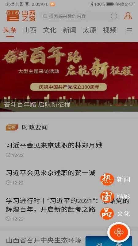 山西之窗app v6.4.3