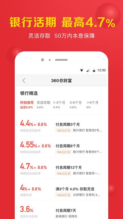 360你财富app v4.0.3