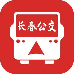 长春公交软件