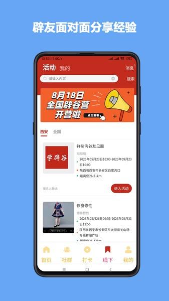 学辟谷app最新版本 学辟谷app官方正版下载
