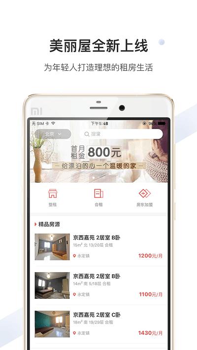 美丽屋 v6.2.2