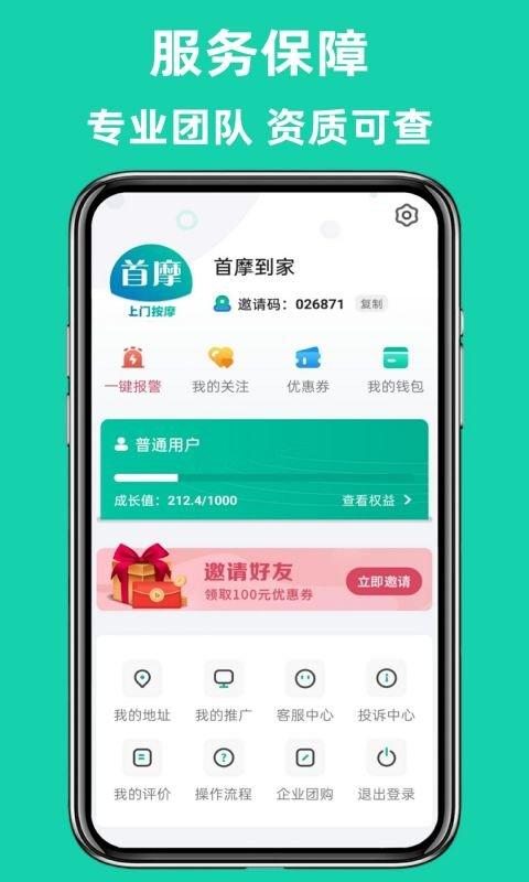 首摩到家app 首摩到家手机版下载