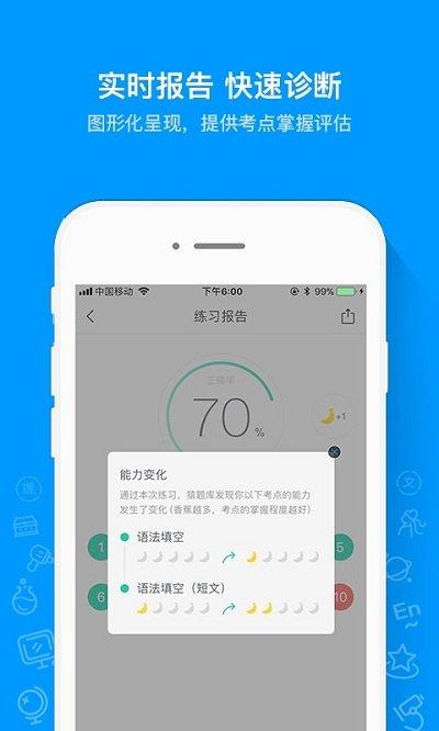 猿题库最新版 猿题库app下载安装学生版