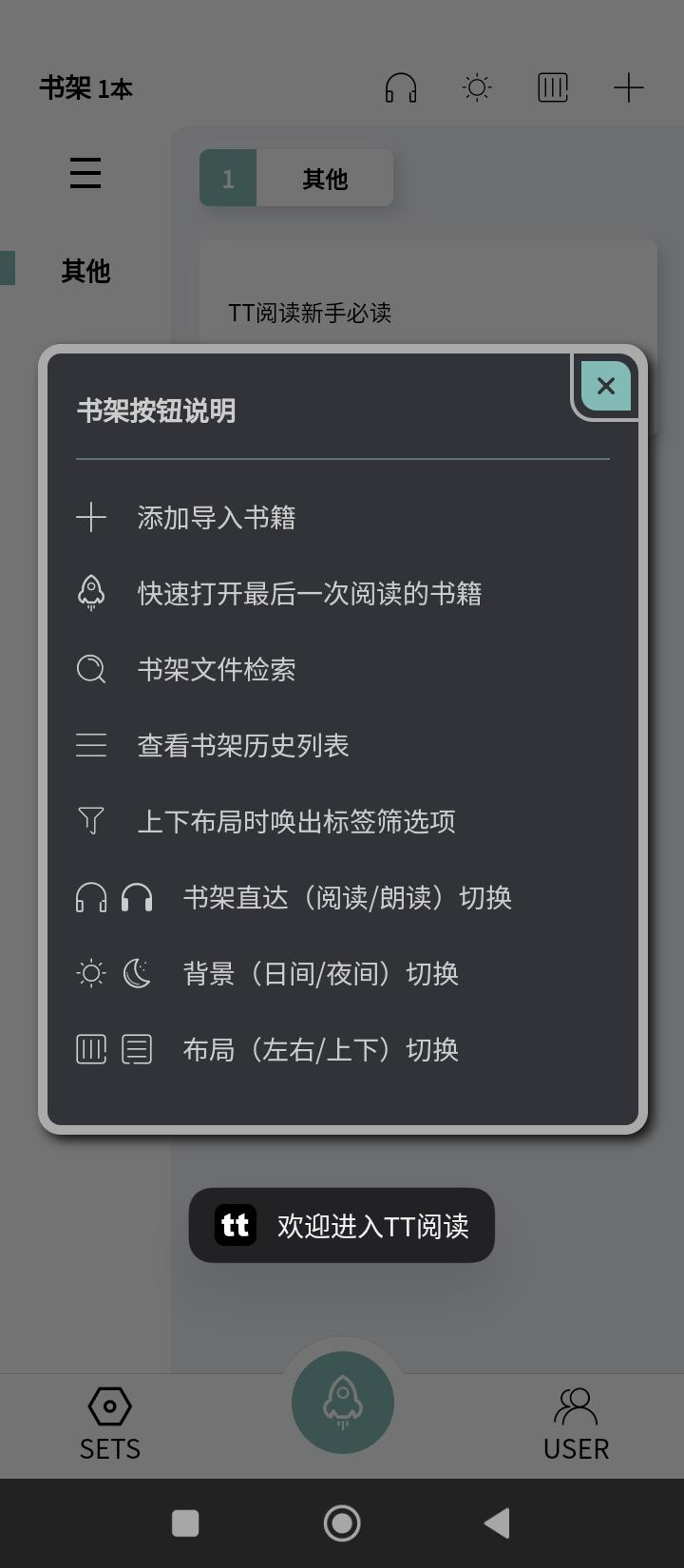 TT小说阅读器 v5.0.4