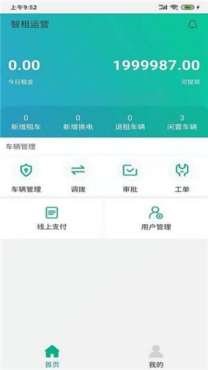 智租商家版 v6.0.1