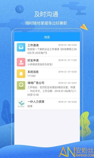蚂蚁兼职app 蚂蚁兼职最新版下载