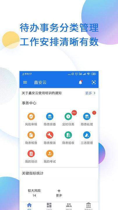 鑫安云官方版 鑫安云app下载安装