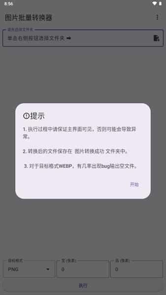 图片批量转换器手机版下载