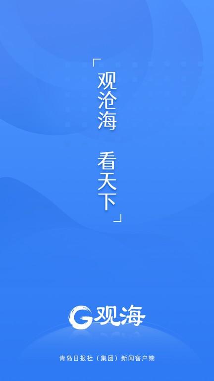 观海新闻app v4.0.3