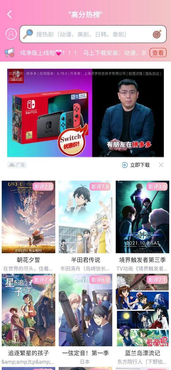 樱花动漫 v4.5.3