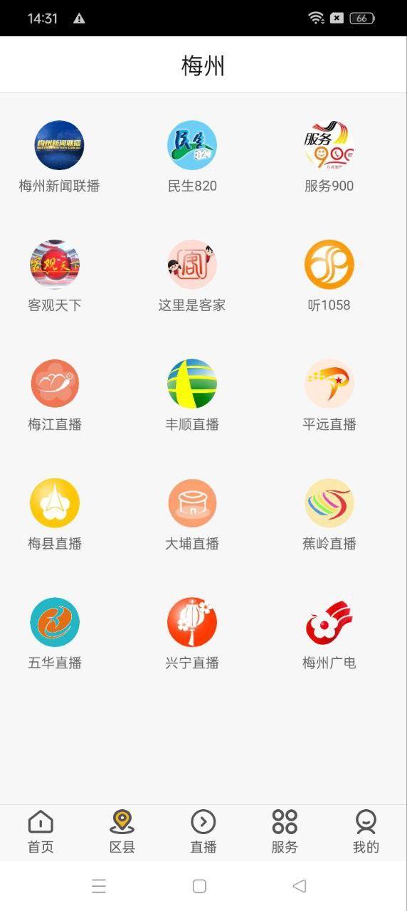 无线梅州 v5.0.3