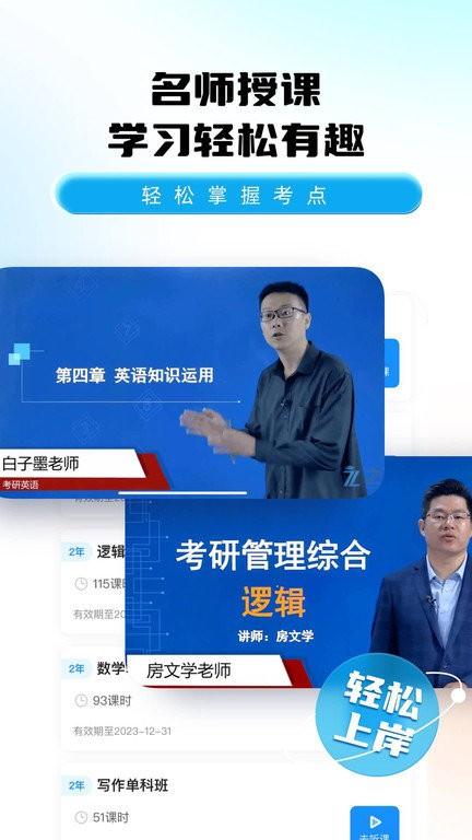 之了考研app 之了考研软件下载