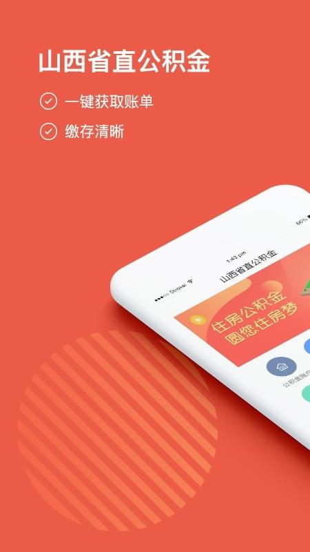 山西省直公积金官方版 山西省直公积金app下载