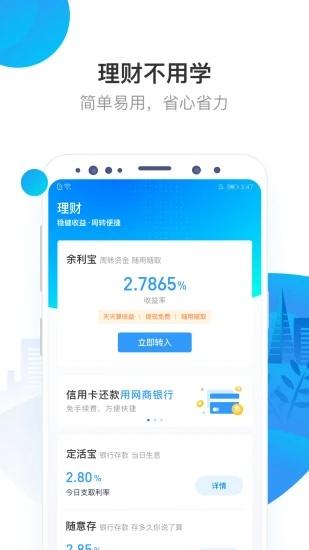 网商银行官方正版 v5.5.4