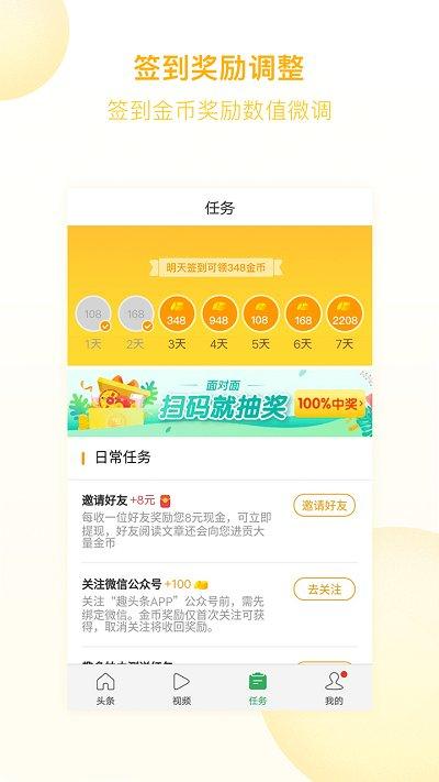 趣头条自媒体平台app v3.5.3