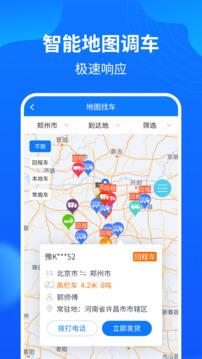 物通网配货车主版 v5.2.3