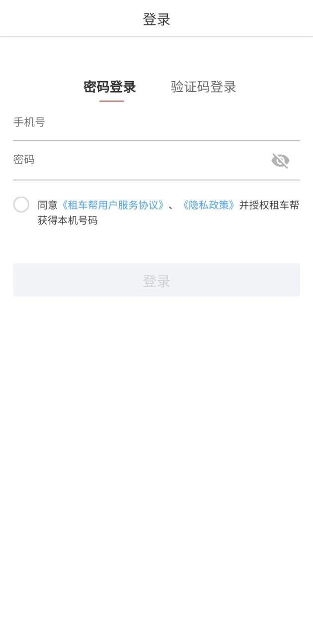 租车帮 v3.2.2