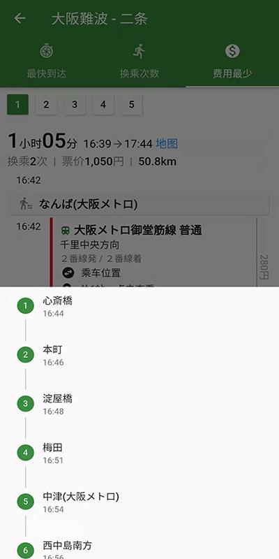 日本换乘案内app v3.5.4