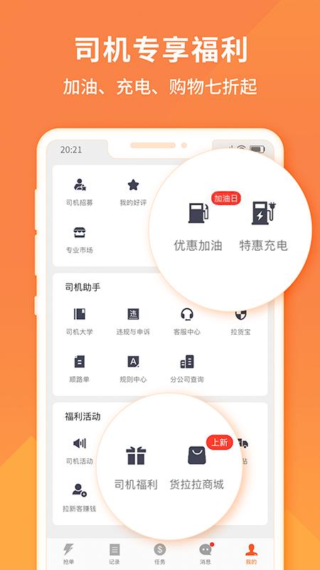货拉拉司机版app最新版免费 v5.3.1