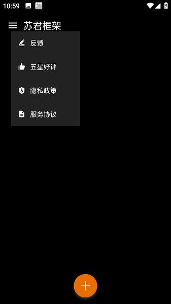 苏君框架app 苏君框架官方下载