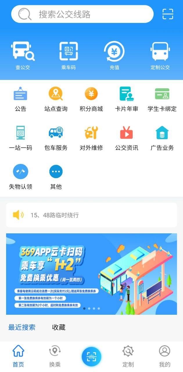菏泽公交369 v4.0.3