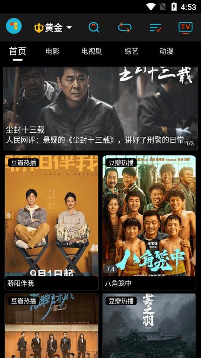 黄金影视2025新版 v3.3.3