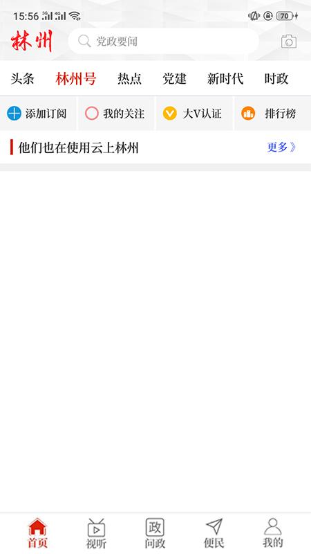 云上林州客户端 v5.2.1