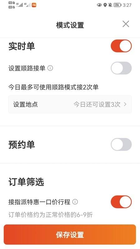 大象出行司机端 v5.5.1