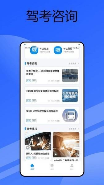 公交驾校官方版 公交驾校app下载
