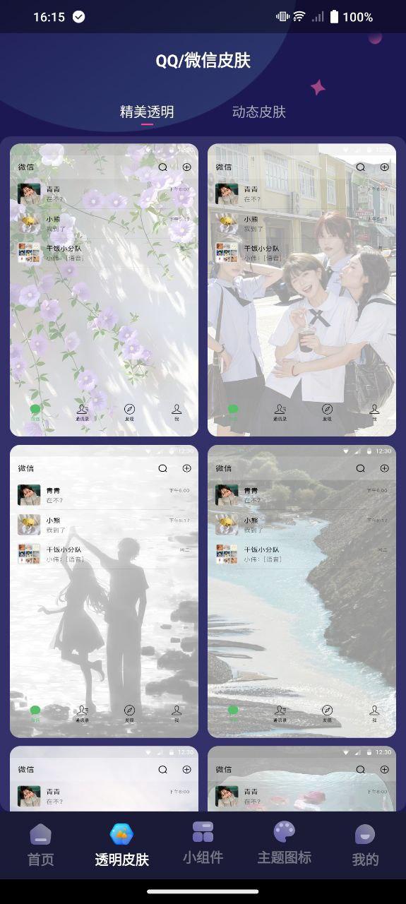 主题动态壁纸 v4.3.2