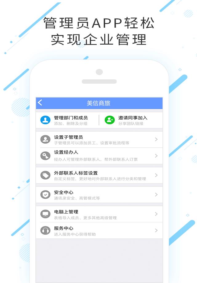 美信商旅 v6.3.4
