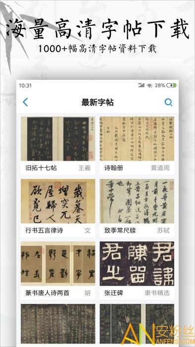 书法碑帖大全软件下载