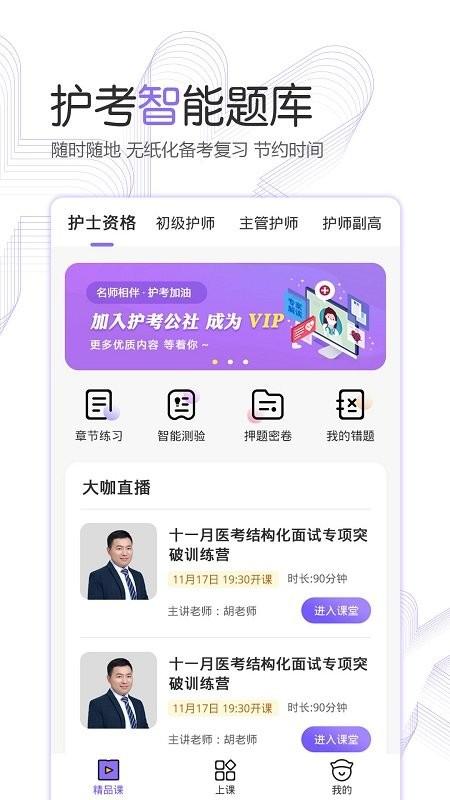 护考公社app 护考公社软件下载